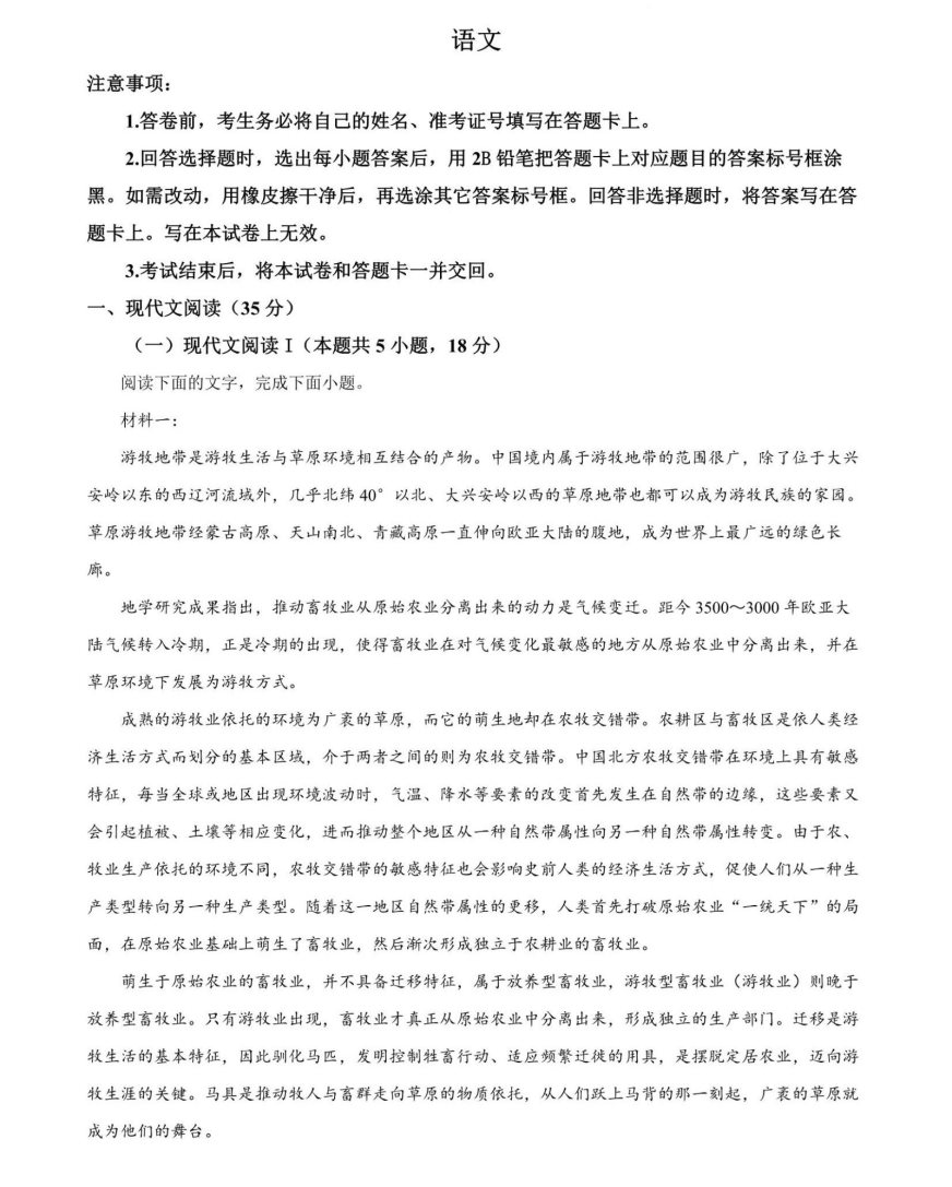 2024新疆高三九省联考语文考试试题以及答案