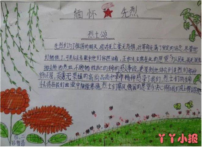 四年级烈士颂缅怀先烈手抄报简单又好看
