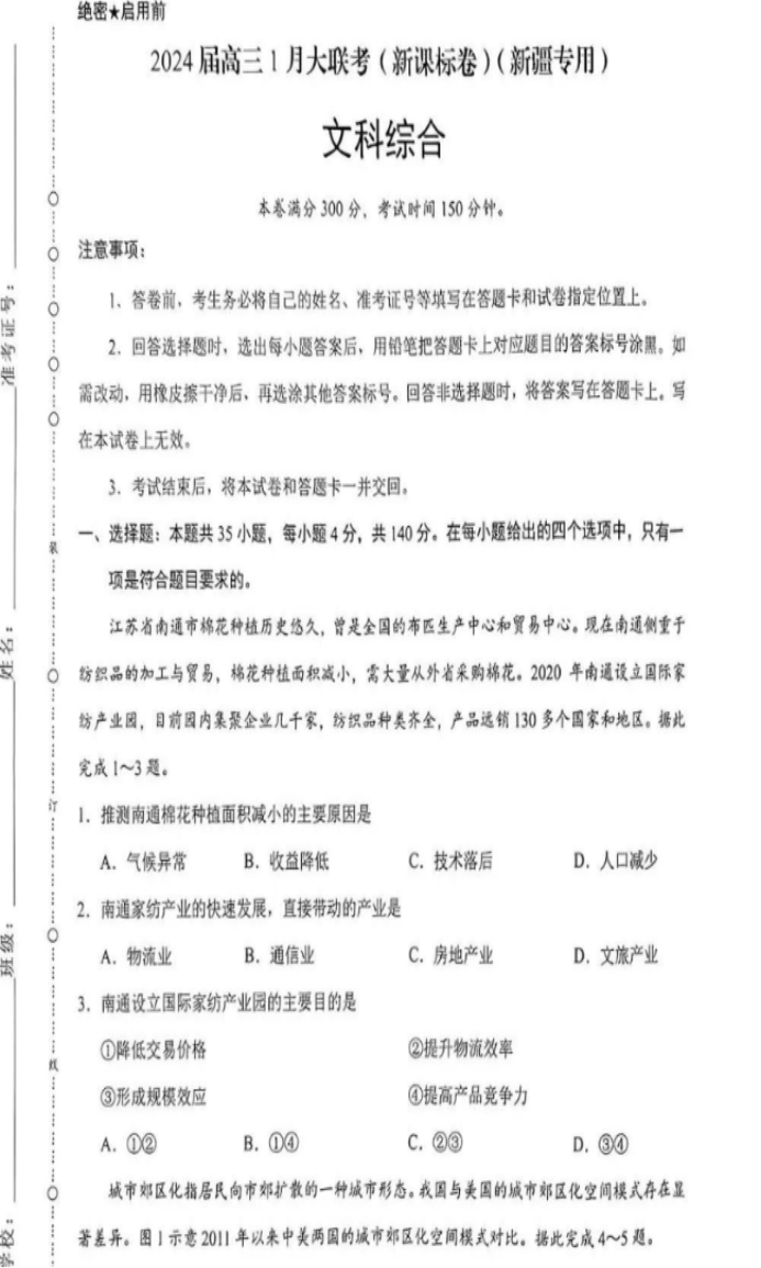 2024新高考九省联考文综试题及答案