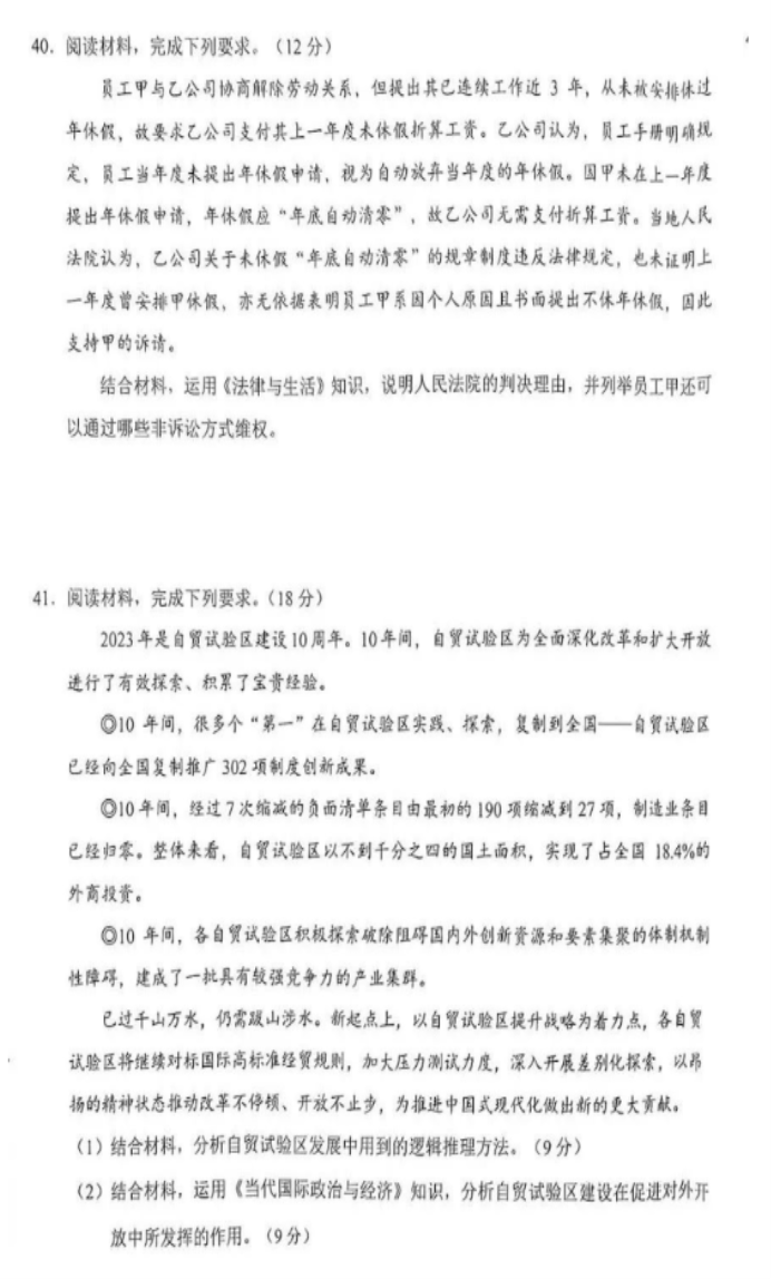 2024新高考九省联考文综试题及答案