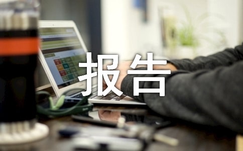 小报告风波初一作文