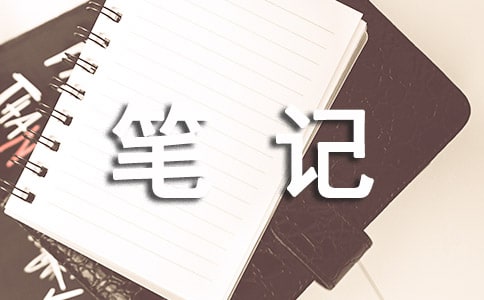 雨中笔记高一作文