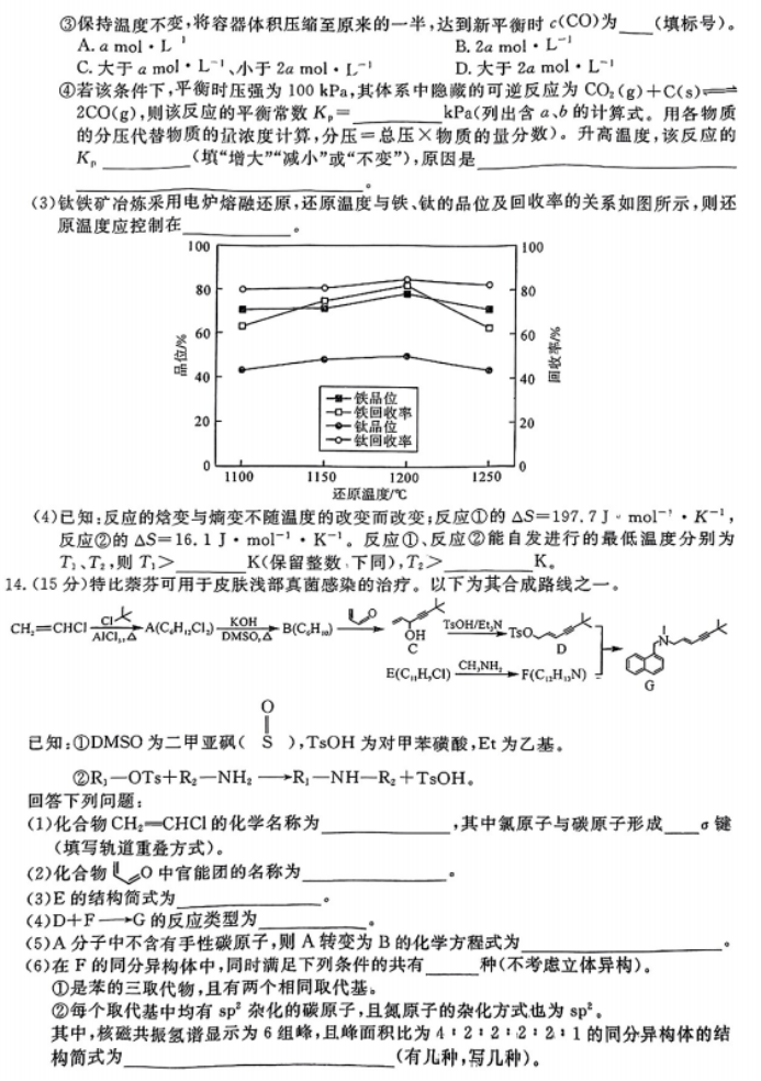 1708564675896744.png 福建百校联考2024届高三正月开学化学试卷答案