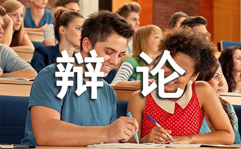 一场辩论会小学五年级作文