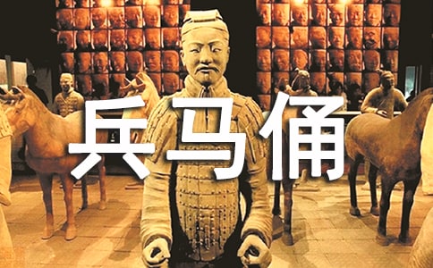 有关游兵马俑作文合集七篇