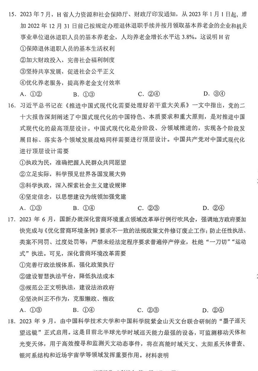 2024新疆新高考九省联考文综试题答案