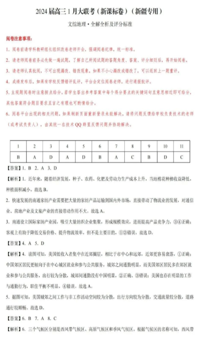 2024新高考九省联考文综试题及答案
