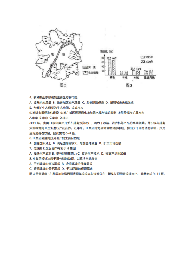 2024年新高考九省联考地理试题及答案