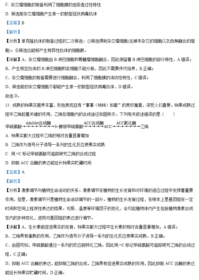 2024广西九省联考理综生物考试答案及试卷