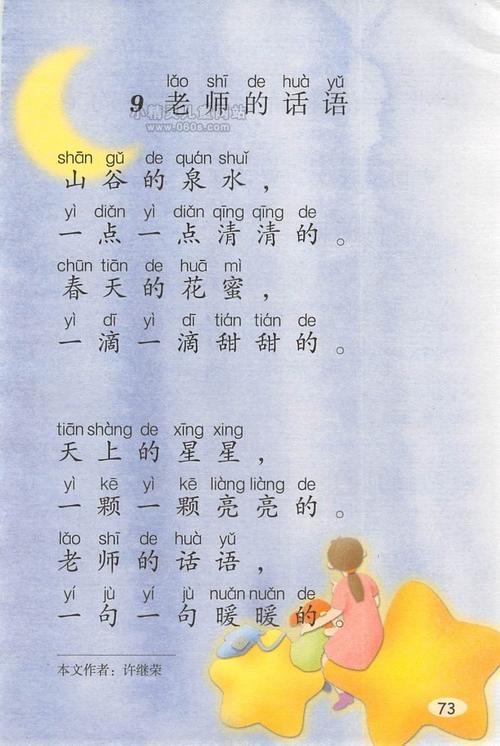 关于小精灵的爱情的句子 小精灵课文里的优美的句子