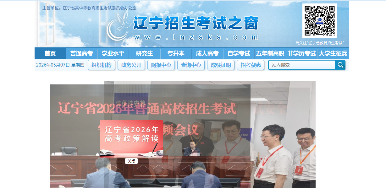 2026年辽宁高考成绩查询网站查分入口：辽宁招生考试之窗https://www.lnzsks.com/