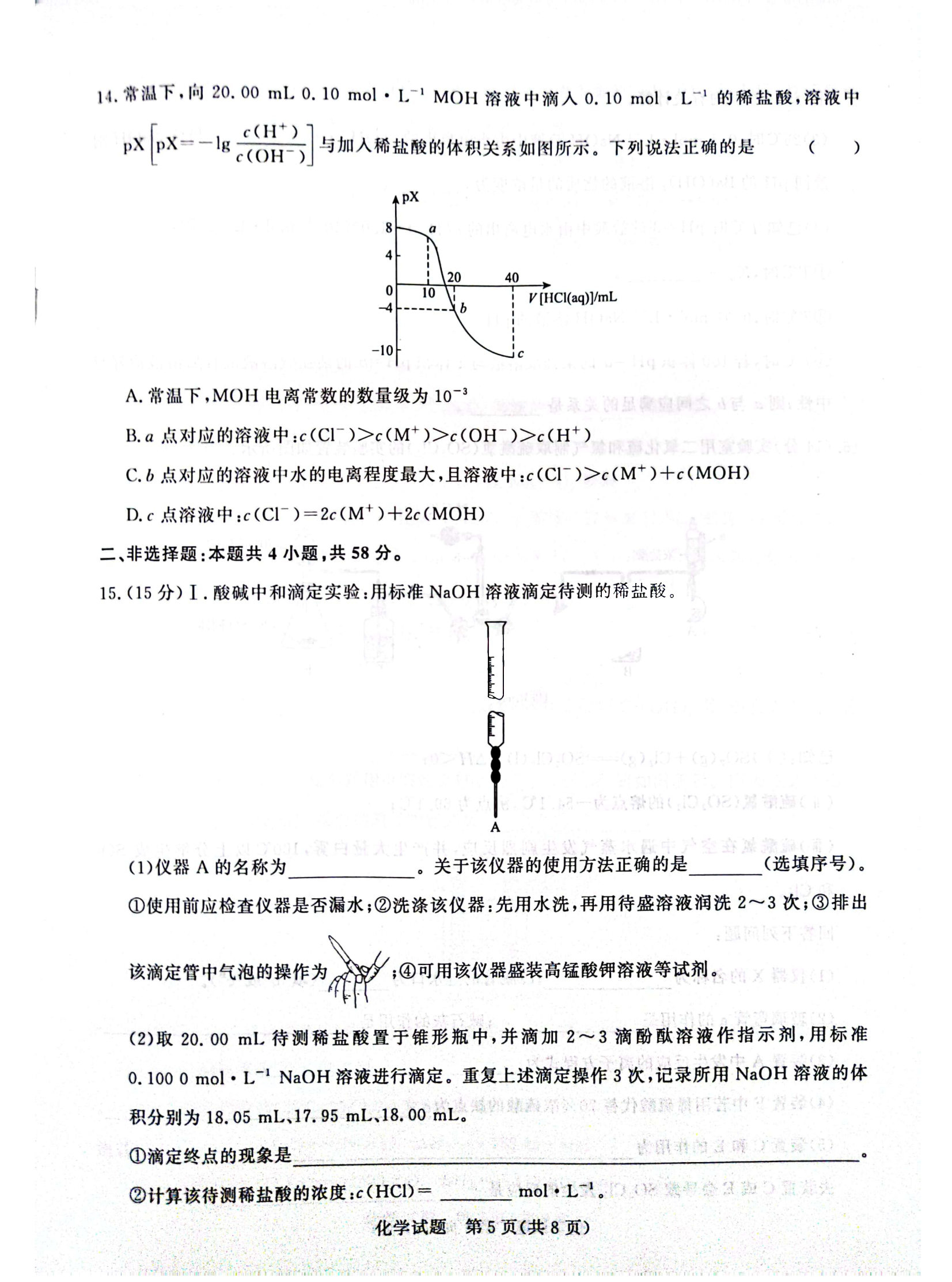 2024届11月青桐鸣高三联考化学试题