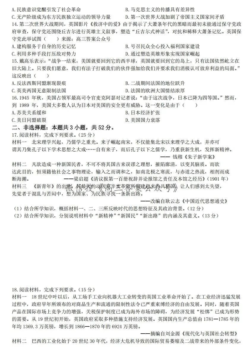 安徽省2024新高考九省联考历史试卷