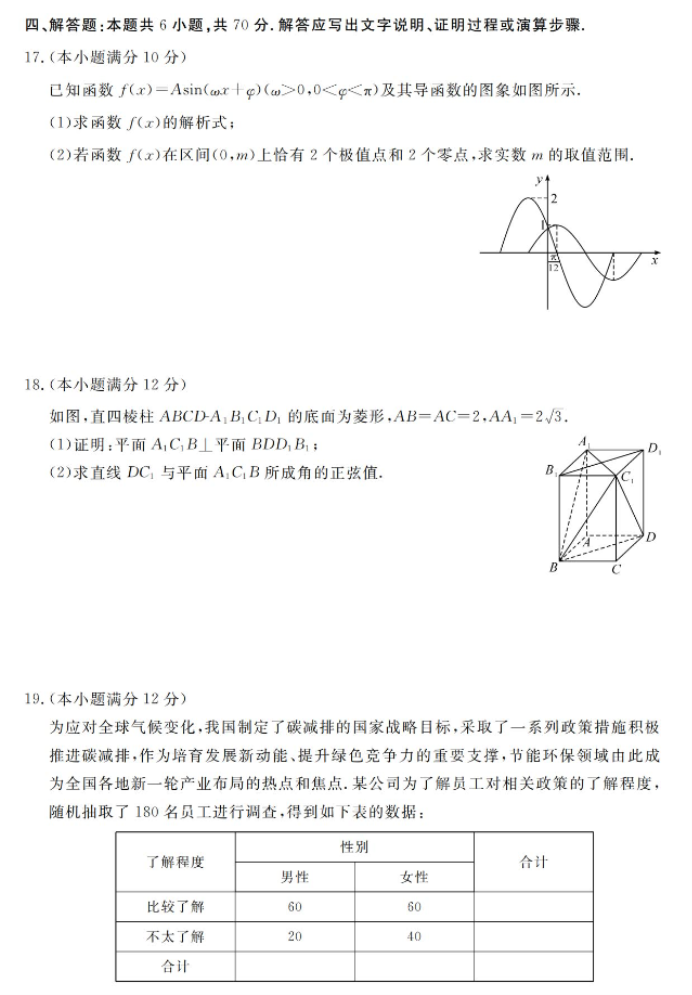 全国T8联考2024高三联考数学真题及答案