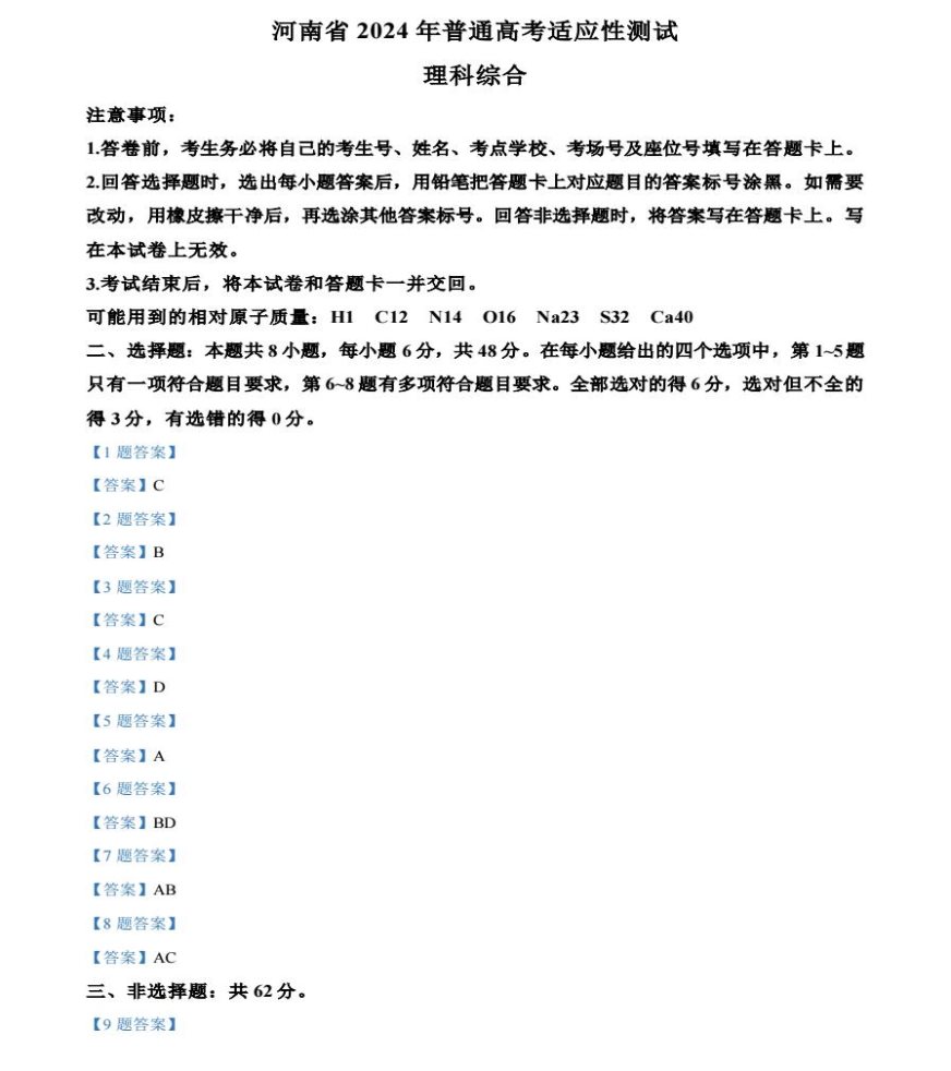 河南2024年1月高三九省联考物理试题及答案