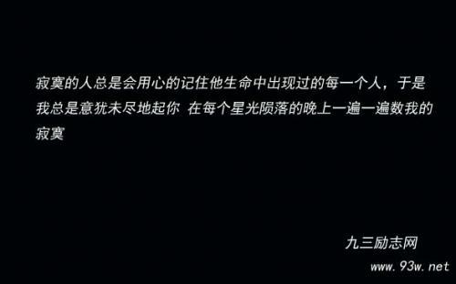 名人伤感经典语录 伤感的名人句子大全