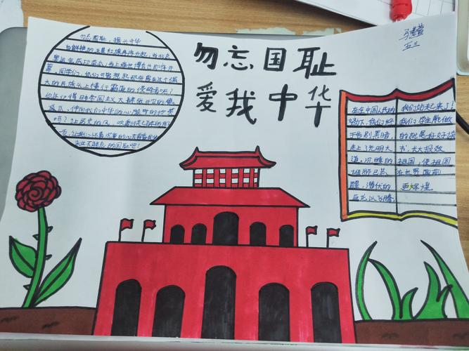 学生通过制作手抄报表达勿忘国耻 振兴中华的坚定信念.