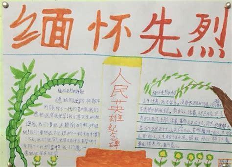 清明节纪念革命烈士手抄报清明节纪念革命烈士手抄报简单