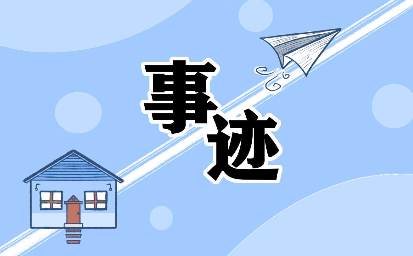 医院护士三八红旗手事迹