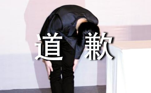 爸爸道歉的作文