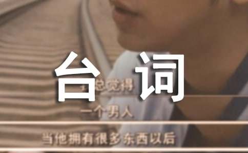 大明宫词台词(精选50句)