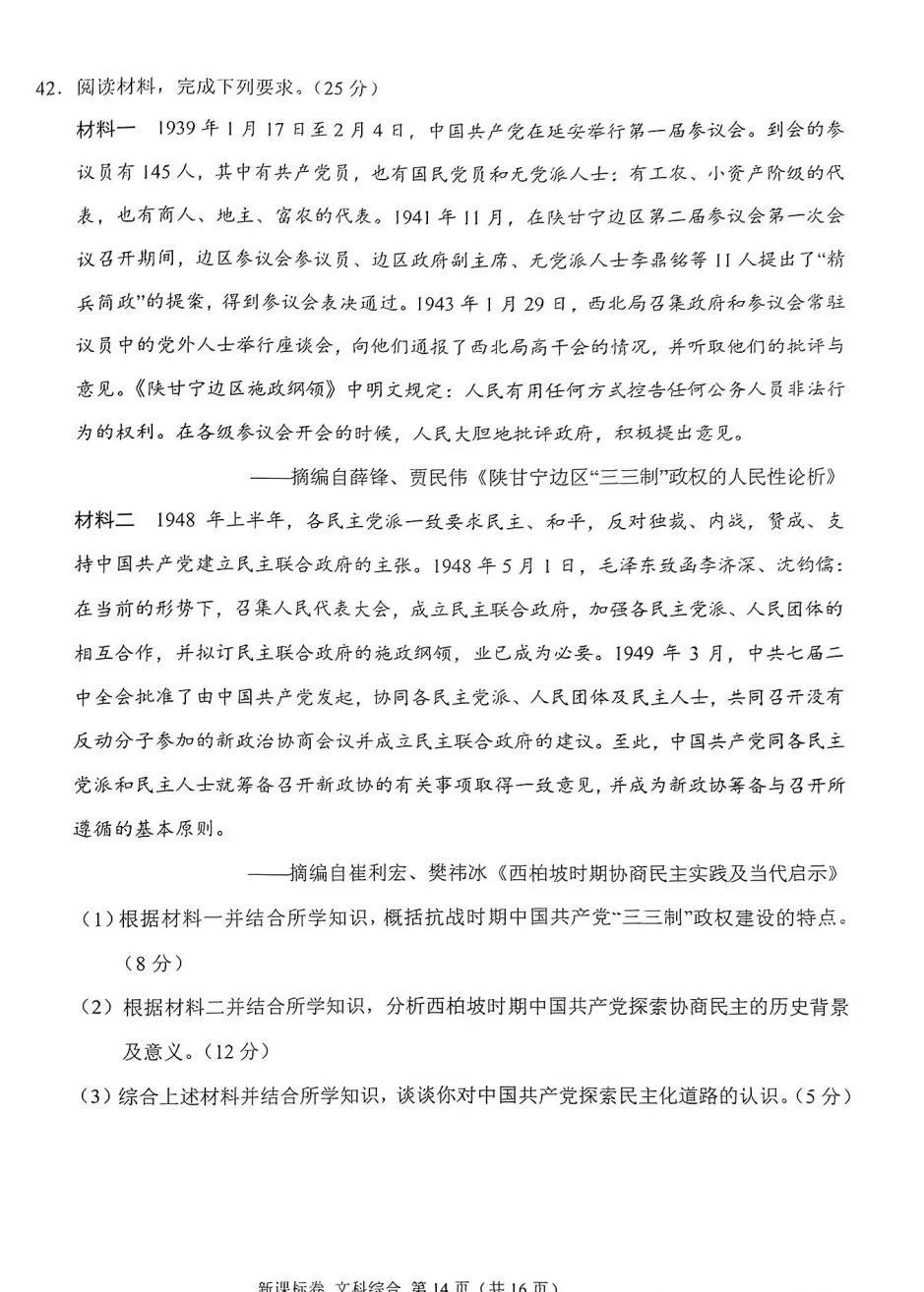 2024新疆新高考九省联考文综试题答案