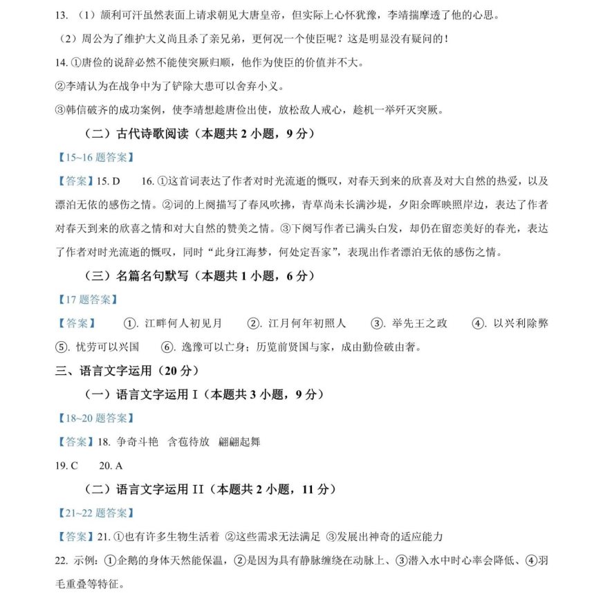 2024黑龙江高考九省联考语文试卷