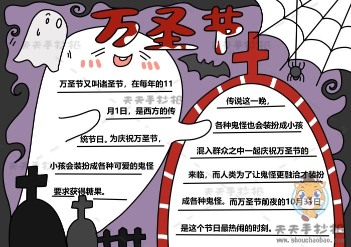 万圣节手抄报恐怖一等奖教程万圣节手抄报内容资料模板