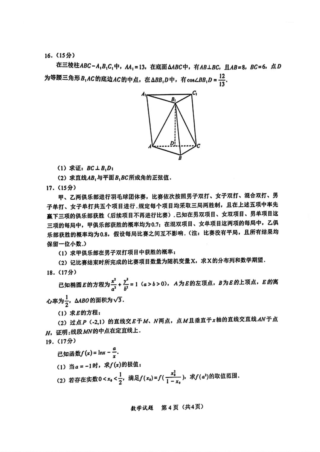 2024全国名校联盟大联考高三数学试题答案