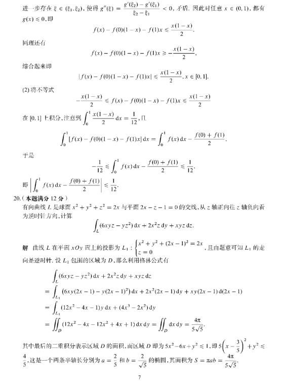 1703585398511443.png 2024年考研数学一真题及参考答案