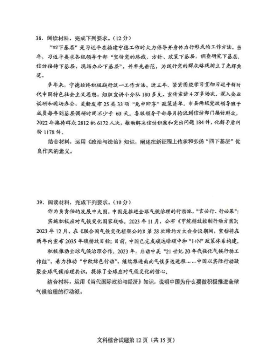 2024河南九省联考文科综合试题及答案解析