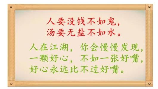钱的现实感悟 人生最没钱最失落的时候的感悟