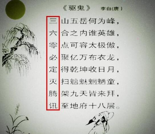 李白驱鬼古诗