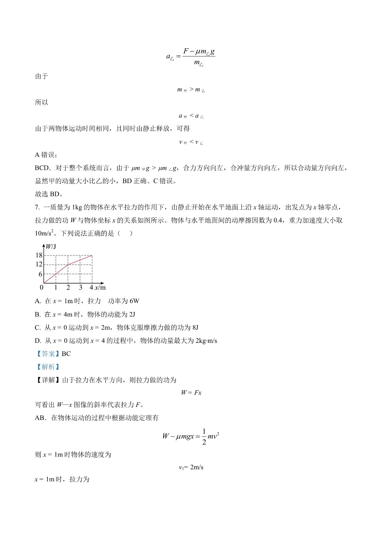 2023新课标卷高考理综试题