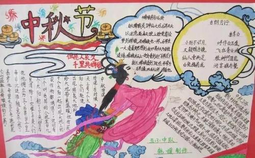 四年级中秋节简单又漂亮的手抄报中秋节简单手抄报
