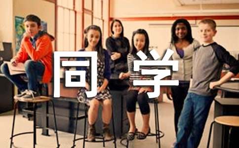 初中同学互评评语大全