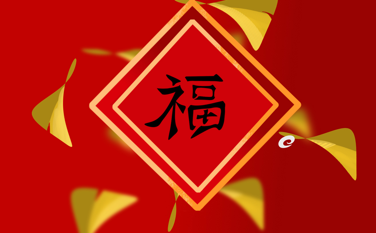 爱国福富强福扫福字福字图片