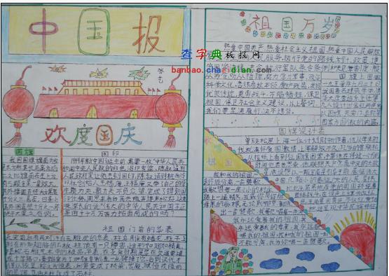 一份主题明确版面醒目抄写整齐设计美观的关于国庆节的手抄报吧