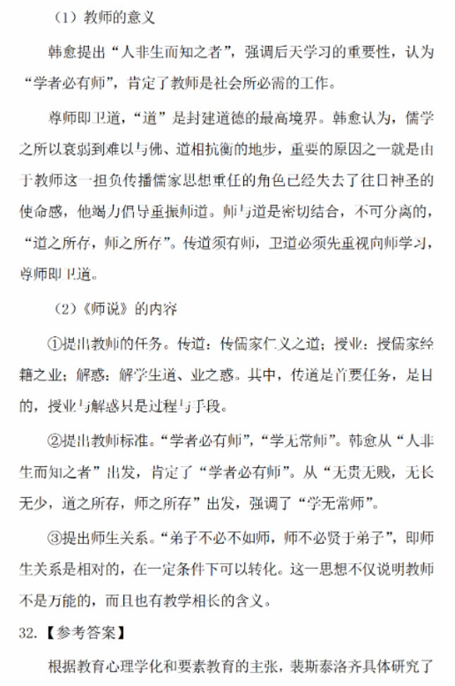 1703727808624230.png 2024教育学考研试题与参考答案