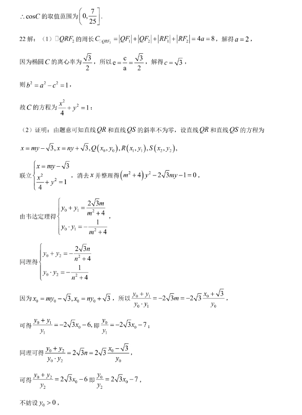 广东2024高三四校联考数学试题+答案
