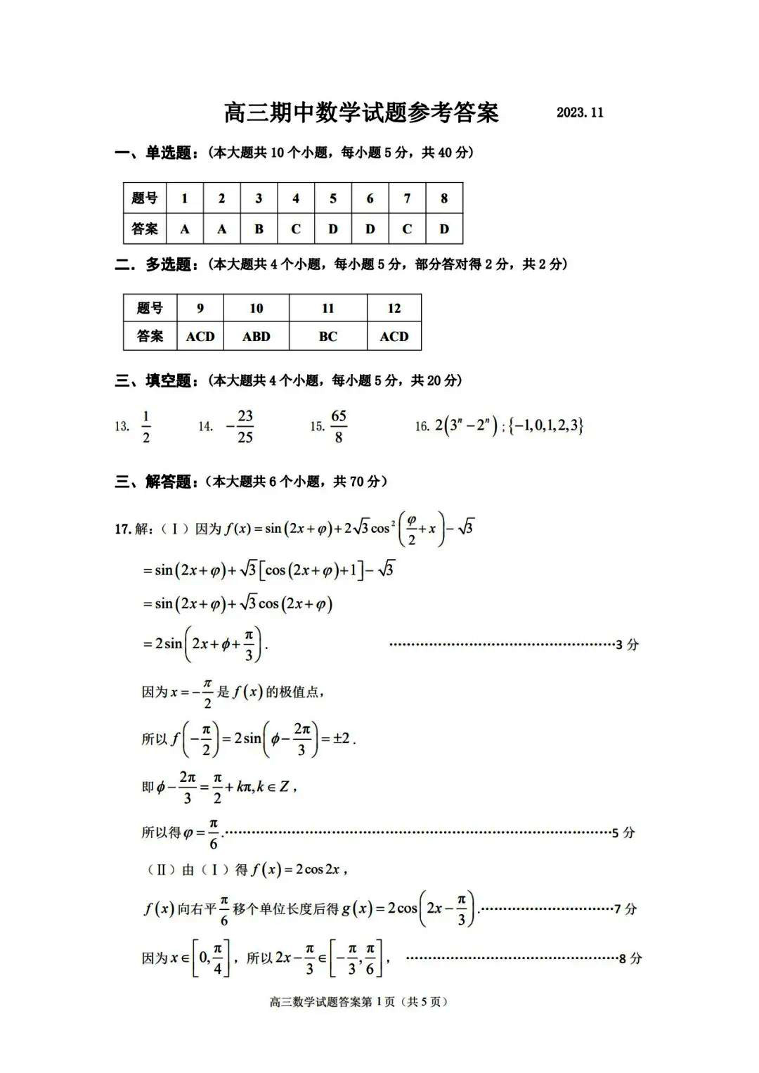 1699947251506709.jpg 山东济宁2024届高三数学期中考试试题及答案