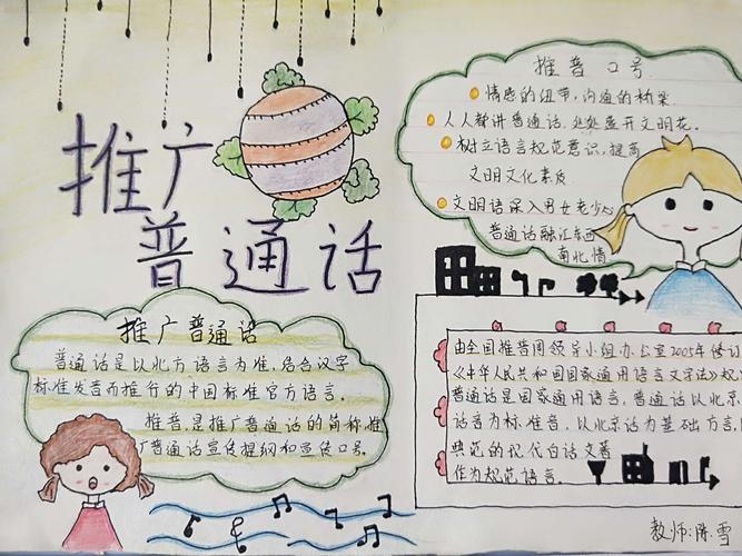 传承中华文明太平中心幼儿园推广普通话写规范字家园亲子手抄报