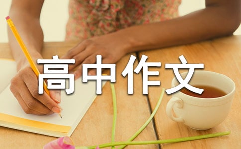 你要发出自己的光高中作文