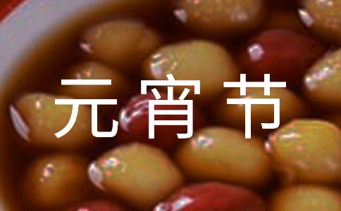 元宵节灯谜猜字