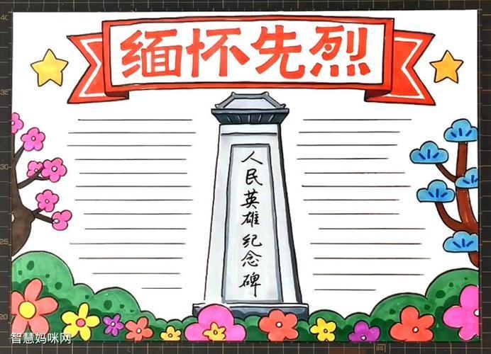 国庆纪念烈士手抄报烈士纪念日手抄报