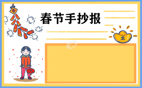 2023兔年春节手抄报