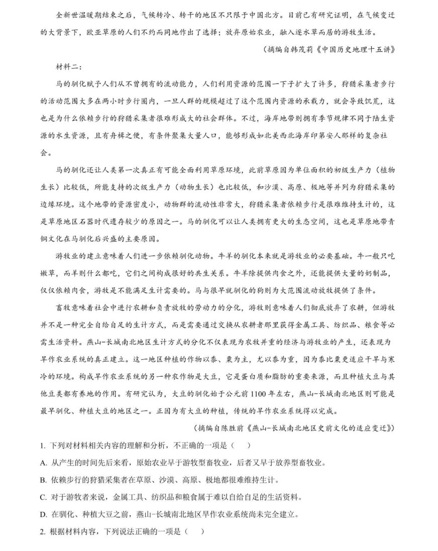 2024届新疆九省联考语文试题及答案