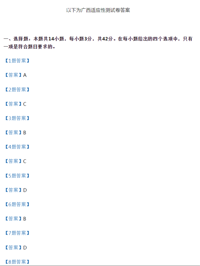 1706150304945531.png 2024届广西九省联考化学试题及答案