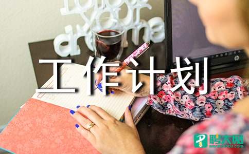 实用的部门工作计划三篇