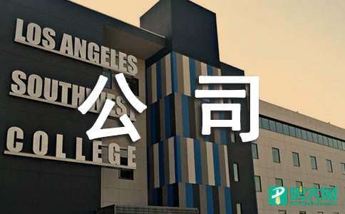 关于公司职员述职报告三篇